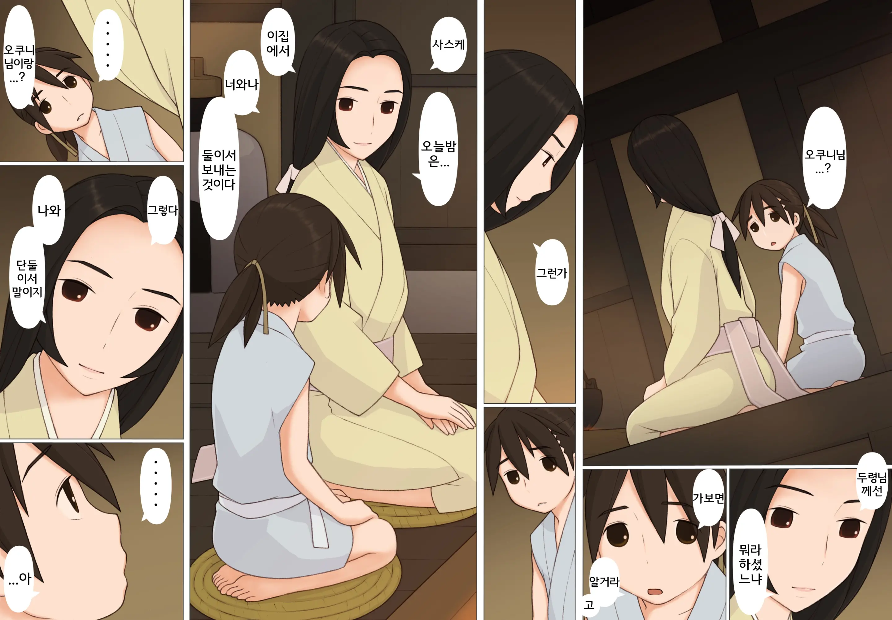 Sasuke To Okuni